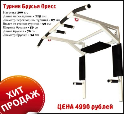 Лот: 5482233. Фото: 1. Турник + Брусья + Пресс 3в1. Другое (тренажеры, комплексы)