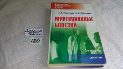 Лот: 8302361. Фото: 1. Аза Рахманова, Виолетта Пригожина... Традиционная медицина