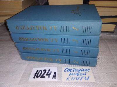 Лот: 5809233. Фото: 1. А. С. Макаренко. Собрание сочинений... Книги для родителей