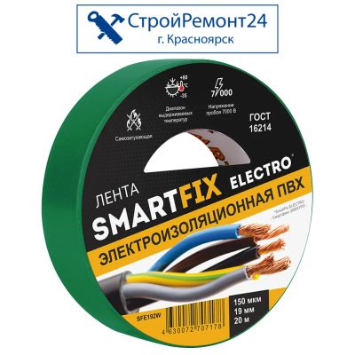 Лот: 25130405. Фото: 1. Изолента SmartFix Electro зеленая... Расходные материалы, сменные насадки
