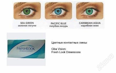 Лот: 1167185. Фото: 1. Контактные линзы "FreshLook Dimensions... Контактные линзы