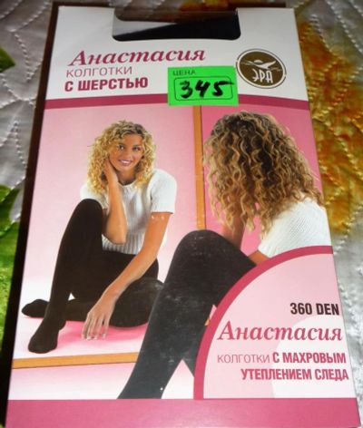 Лот: 8323352. Фото: 1. Колготки Анастасия с шерстью 360den. Колготки, чулки