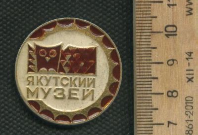 Лот: 17499113. Фото: 1. ( № 8724 ) значки,Якутский музей... Сувенирные