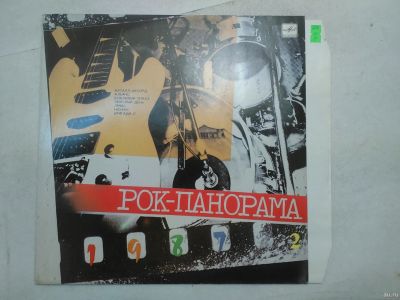 Лот: 14704447. Фото: 1. 5771 рок панорама 1987 2 как новая... Аудиозаписи