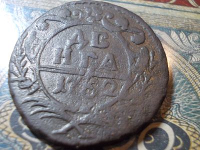 Лот: 15130873. Фото: 1. R-1! Редчайшая Денга всего этого... Россия до 1917 года