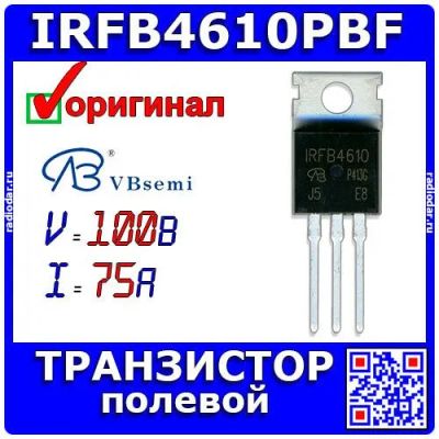 Лот: 24390531. Фото: 1. IRFB4610PBF-VB - N-канальный полевой... Транзисторы