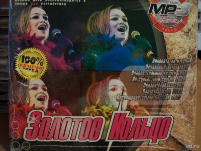 Лот: 9628536. Фото: 1. Золотое кольцо, формат MP3. Аудиозаписи