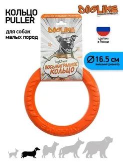 Лот: 21085980. Фото: 1. Кольцо для собак пуллер Doglike... Игрушки для животных