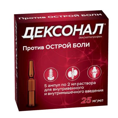 Лот: 24292554. Фото: 1. Дексонал р-р для в в и в м введ... Лекарства