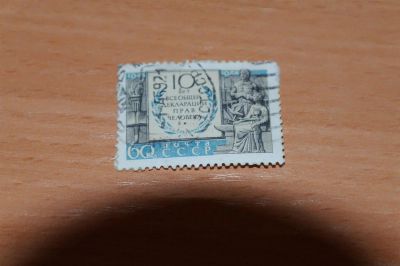 Лот: 3618521. Фото: 1. 1958 10 лет декларации прав человека... Марки