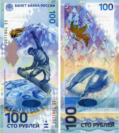 Лот: 7204502. Фото: 1. 100 рублей сочи. Россия, СССР, страны СНГ
