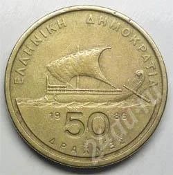 Лот: 360999. Фото: 1. Греция. 50 драхм 1986г. Корабль... Европа