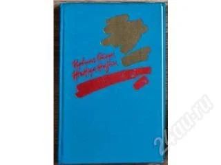 Лот: 64148. Фото: 1. жажда жизни. Художественная