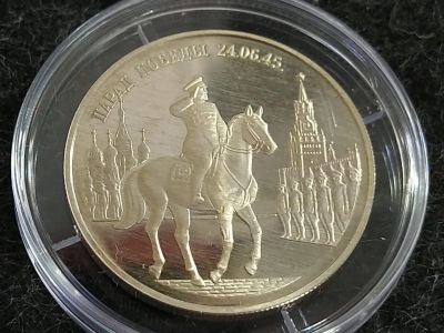 Лот: 16193037. Фото: 1. 2 рубля 1995 года Парад Победы... Россия после 1991 года