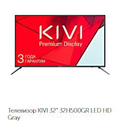 Лот: 17035798. Фото: 1. Kivi 32H500GR 3 года гарантии. Телевизоры