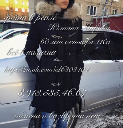 Лот: 8917280. Фото: 1. куртка с натуральным мехом. Верхняя одежда