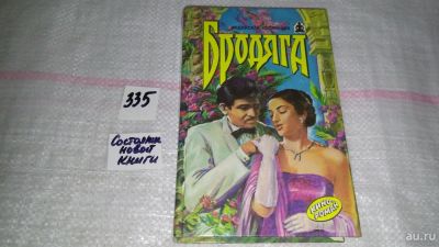 Лот: 8888068. Фото: 1. Бродяга. Зита и Гита. Кинороманы... Художественная