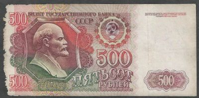Лот: 9140379. Фото: 1. 500 рублей 1992 г. Россия, СССР, страны СНГ