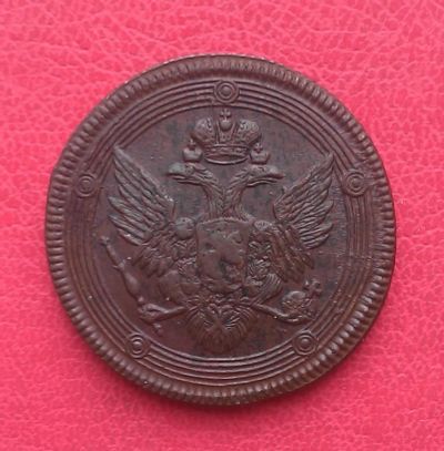 Лот: 7228731. Фото: 1. 5 копеек 1806 года. Россия до 1917 года