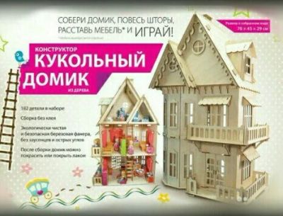 Лот: 12158946. Фото: 1. кукольный домик раскраска 76 см. Игровые домики, палатки