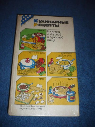 Лот: 9057054. Фото: 1. Кулинарные рецепты. Кулинария