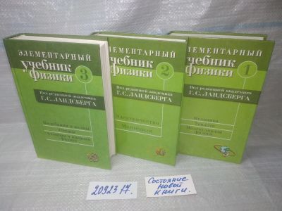 Лот: 25639134. Фото: 1. оз..вбр..(2092317) Элементарный... Физико-математические науки