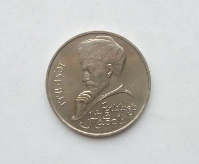 Лот: 17039390. Фото: 1. Рубль СССР Навои. Россия и СССР 1917-1991 года