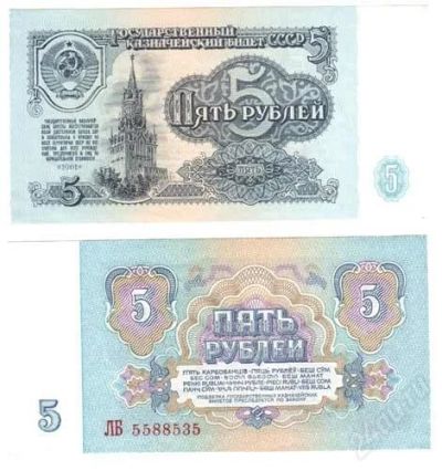 Лот: 1007814. Фото: 1. 5 рублей 1961г.в. Россия, СССР, страны СНГ