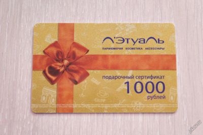 Лот: 5139103. Фото: 1. Подарочная карта / сертификат... Подарочные сертификаты, купоны, промокоды