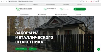 Лот: 17407123. Фото: 1. Заборы под ключ - Бизнес к сезону... Доменные имена, сайты