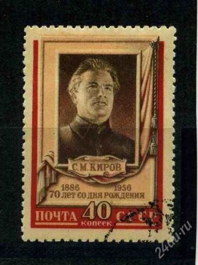 Лот: 807928. Фото: 1. 1956 (1809 1900) Киров. Марки