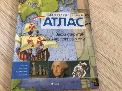 Лот: 12048586. Фото: 1. Книга эпоха открытий. Познавательная литература