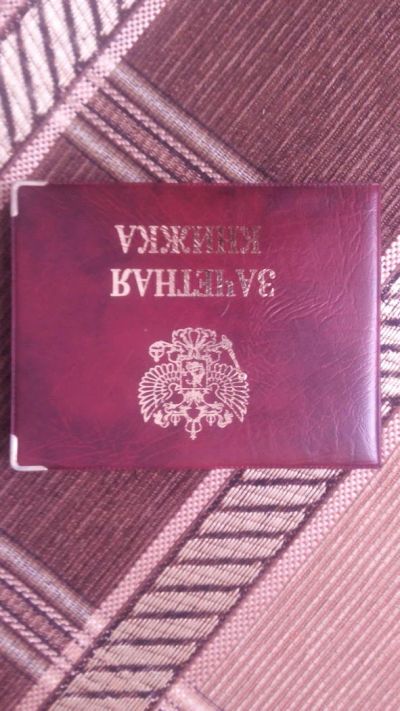Лот: 5197381. Фото: 1. Обложка для зачетной книжки. Разное