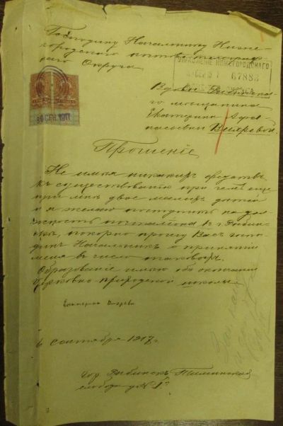 Лот: 3533528. Фото: 1. Прошение Господину Начальнику... Документы, ценные бумаги, письма