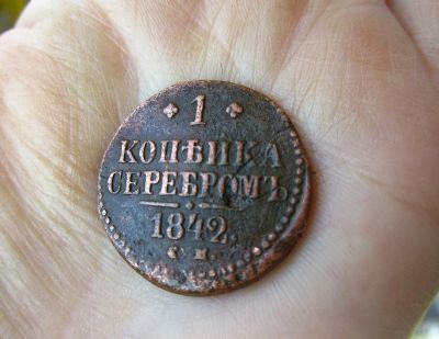 Лот: 15874139. Фото: 1. 1 копейка серебром 1842 года СМ... Россия до 1917 года