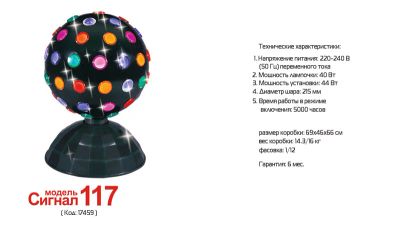 Лот: 4137602. Фото: 1. Шар-светильник 117. Световое оборудование