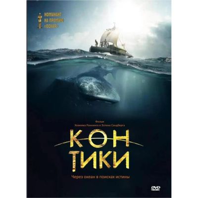 Лот: 25538788. Фото: 1. DVD-видеодиск ND Play Кон-Тики... CD, DVD, BluRay