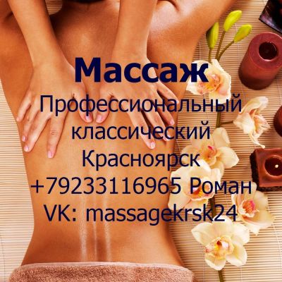 Лот: 10988359. Фото: 1. Массаж профессионально, дарсонвализация... Другие (красота, здоровье, медицина)