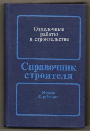 Лот: 3512155. Фото: 1. Отделочные работы в строительстве... Строительство