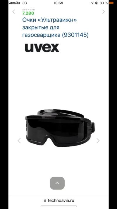Лот: 20259502. Фото: 1. Защитные очки UVEX с затемнением. Защитные очки, каски, перчатки