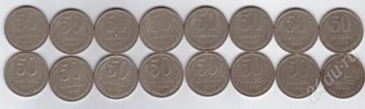 Лот: 204650. Фото: 1. Подборка монет. 50 копеек.СССР... Россия и СССР 1917-1991 года