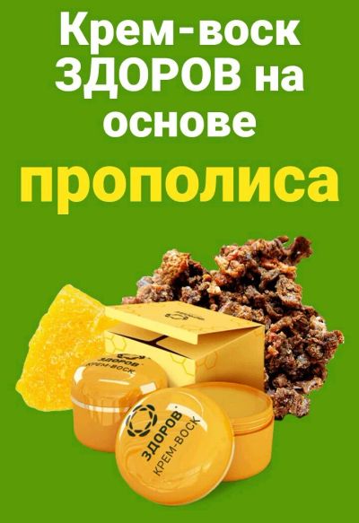 Лот: 11252576. Фото: 1. Крем-воск пчелиный с прополисом... Уход за телом