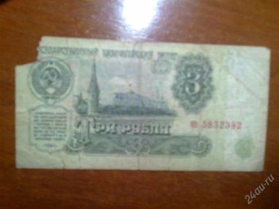 Лот: 1501065. Фото: 1. 3 рубля 1961 г. Россия, СССР, страны СНГ