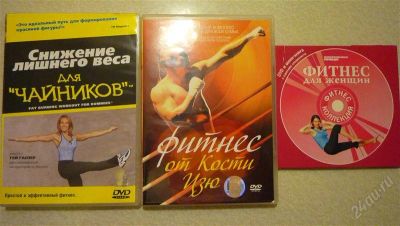 Лот: 1570117. Фото: 1. Три DVD фитнес. Другое (красота и здоровье)