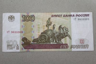 Лот: 25136774. Фото: 1. 100 рублей 1997 (модификации 2004... Россия, СССР, страны СНГ