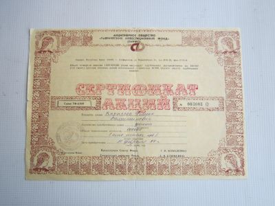 Лот: 25083670. Фото: 1. Сертификат акций "Таврический... Документы, ценные бумаги, письма