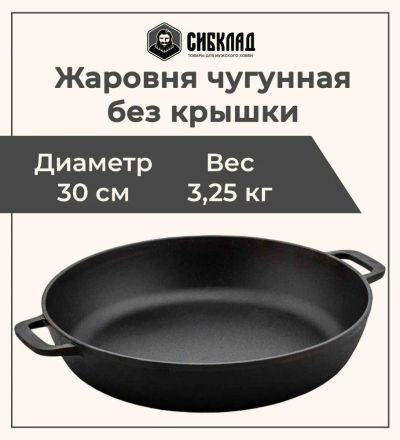 Лот: 21101611. Фото: 1. Жаровня чугунная с двумя ручками... Сковороды и сотейники