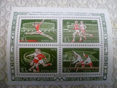 Лот: 6614572. Фото: 1. марка 1974. Москва-столица ХХII... Марки