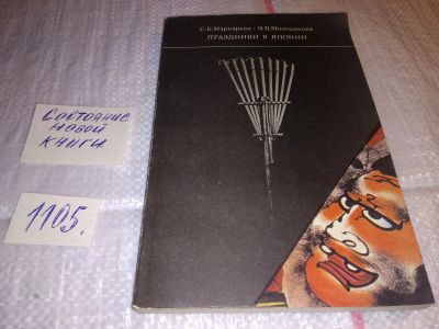 Лот: 17296314. Фото: 1. Маркарьян С.Б., Молодякова Э.В... Другое (искусство, культура)