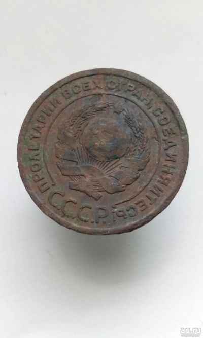 Лот: 13853174. Фото: 1. 2 две копейки 1924 г монета СССР... Россия и СССР 1917-1991 года